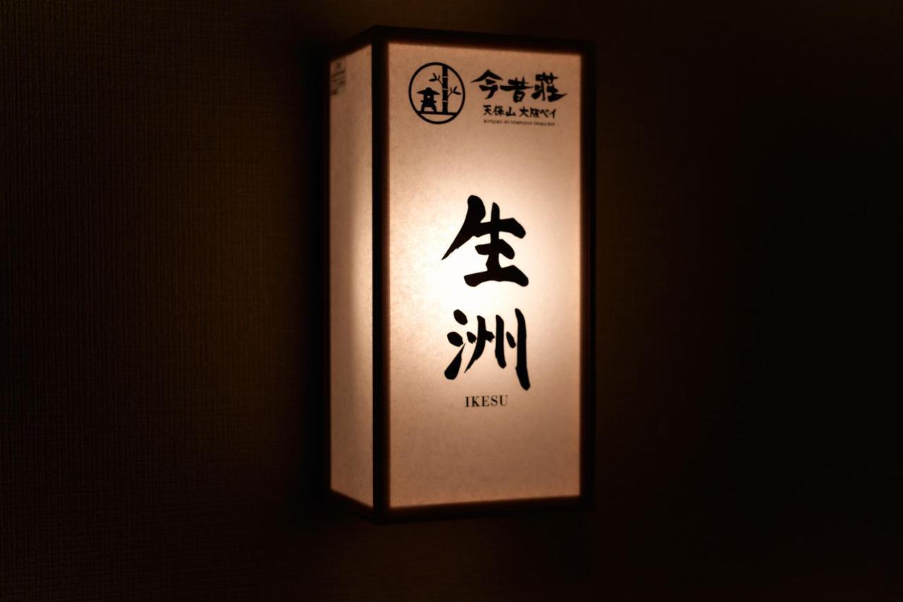 Konjakuso Osaka Tempozan "Ikesu" Projection M Apping Spa Konjakuso Osaka Tempozan "Takadoro" Wheel View Esterno foto